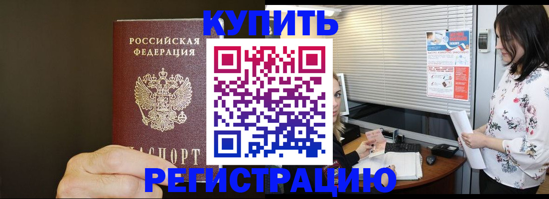 прописка для школы в Борзе