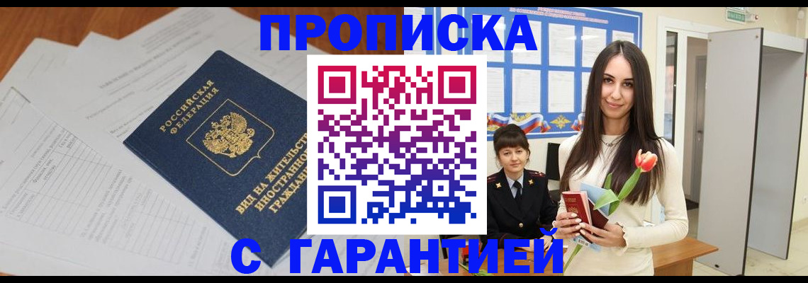 временная регистрация недорого в Борзе