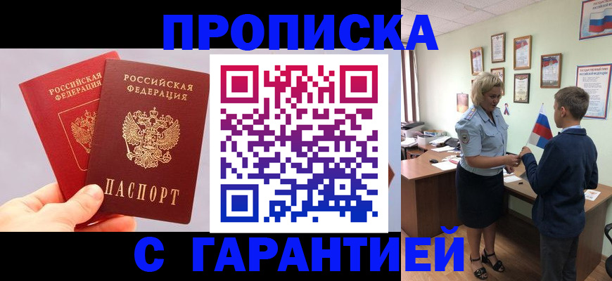 временная регистрация для всех в Борзе