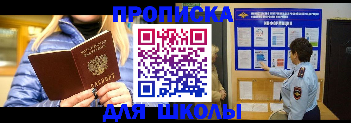 прописка паспорт в Борзе