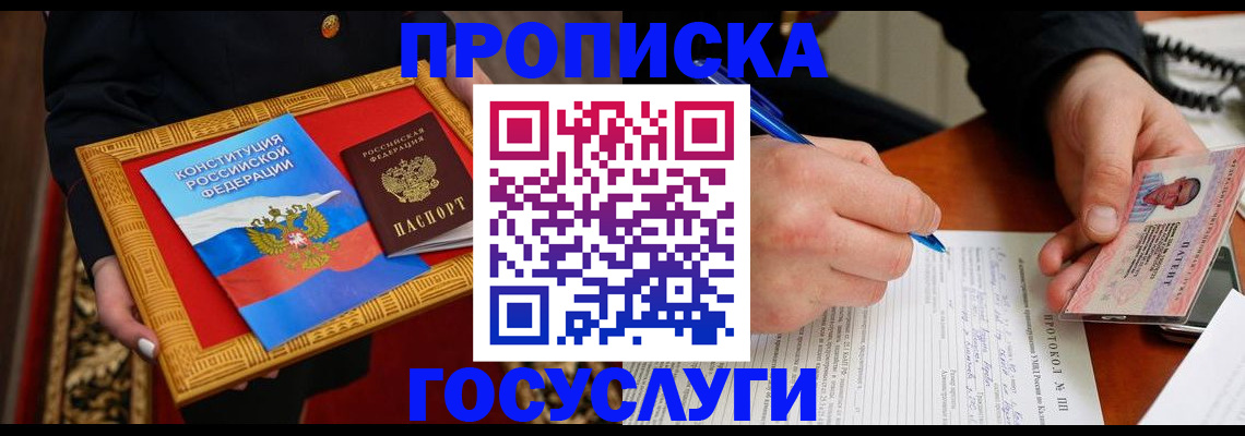 временная регистрация недорого в Борзе